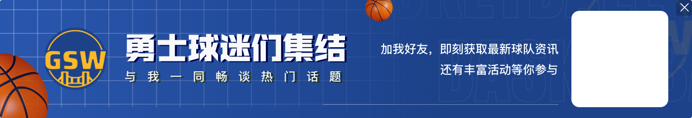 库里：终老勇士是显而易见的目标 未续约不意味着试水自由市场